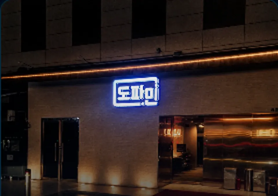강남도파민 매장 입구
