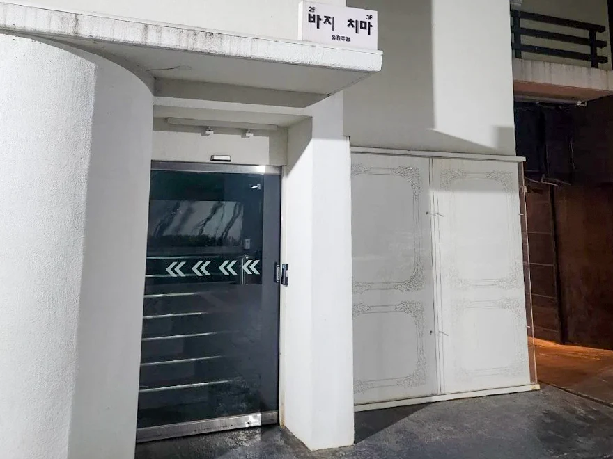 바지 공간 참고 사진