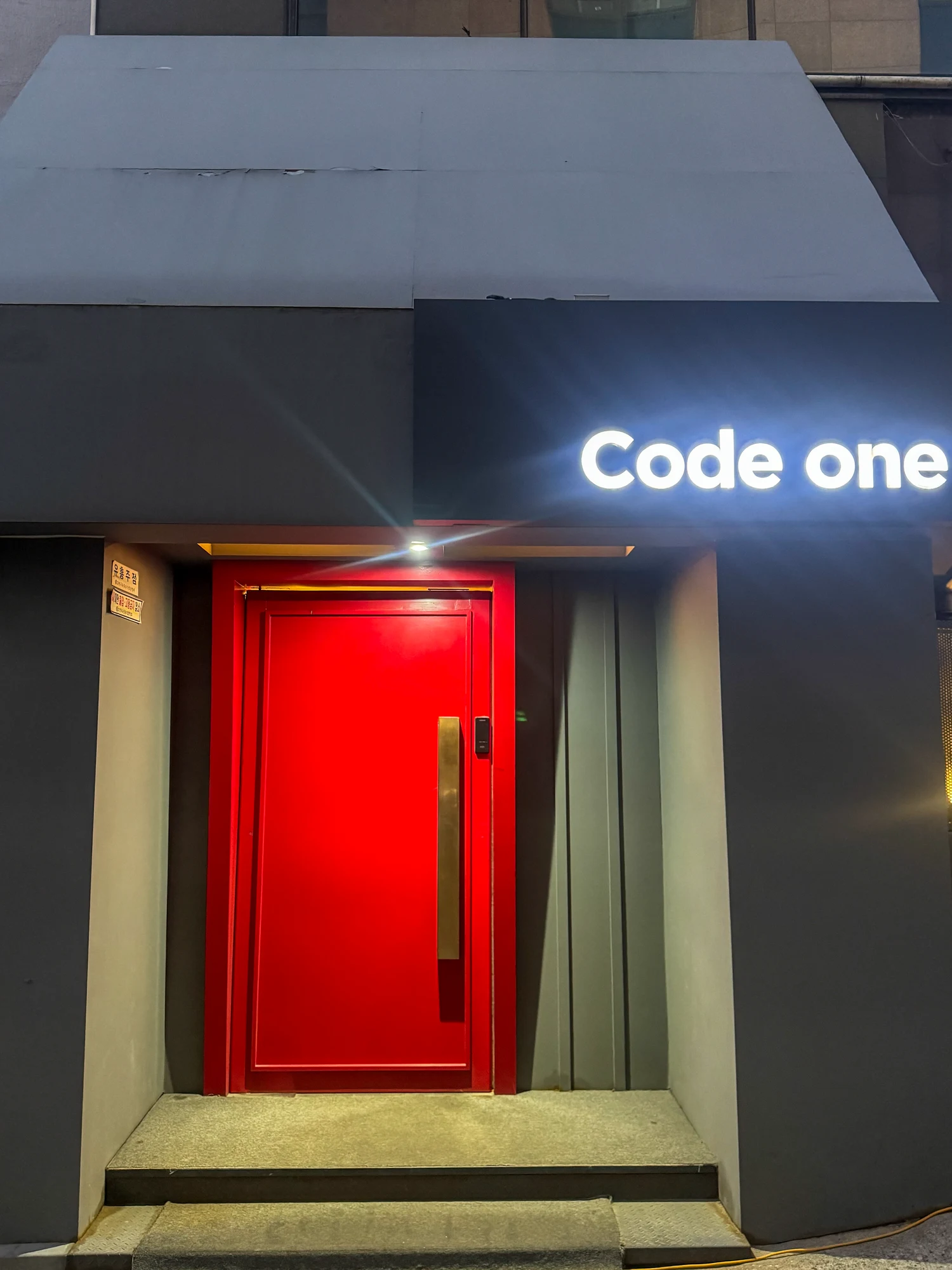 코드원 붉은 문과 Code one 사인
