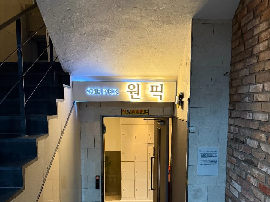 원픽 외관과 출입구 소개 사진