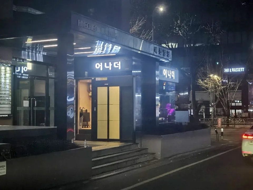 강남 어나더 제공 사진 4