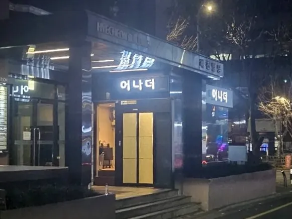 강남 어나더 제공 사진 5