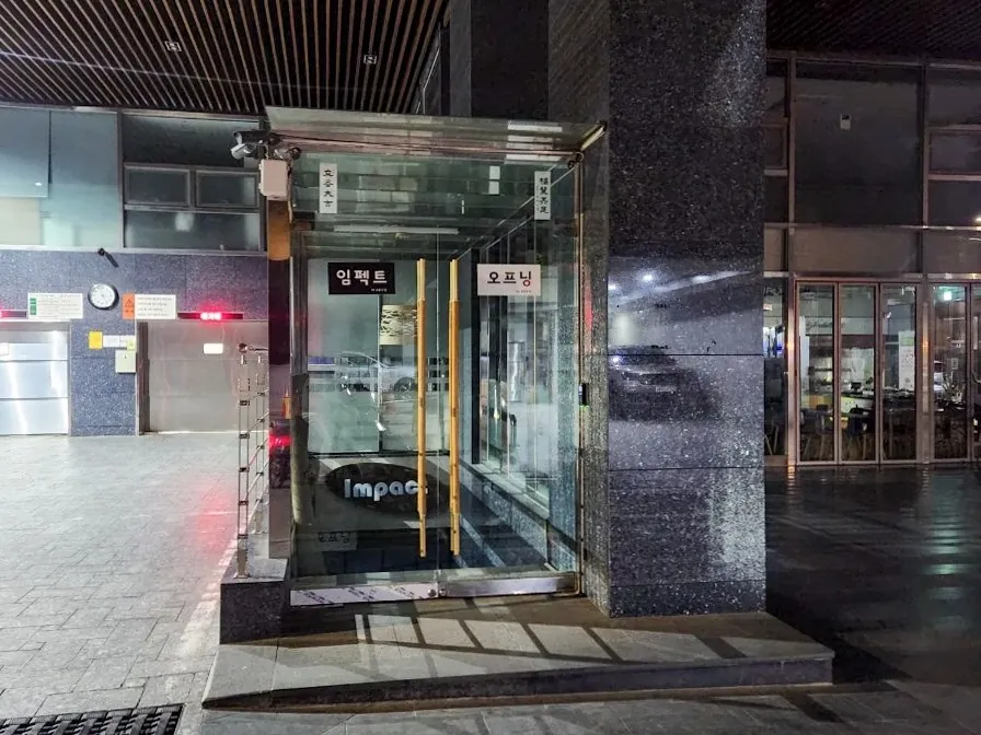 강남 임팩트 제공 사진 4