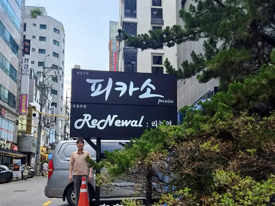 강남 피카소 제공 사진 6
