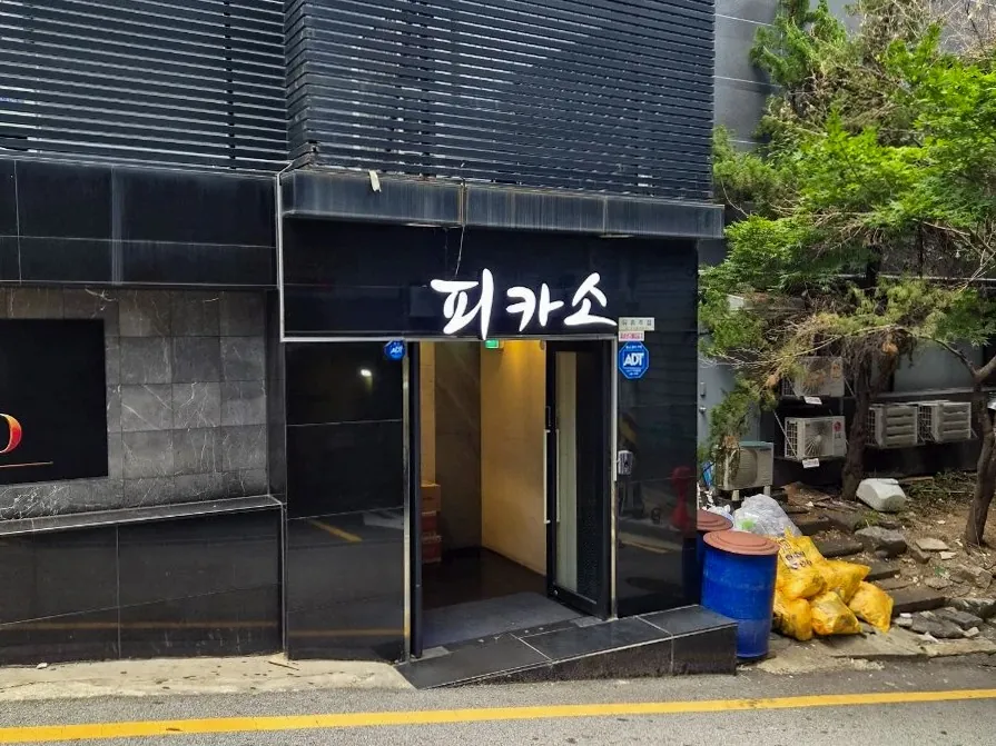 강남 피카소 제공 사진 7