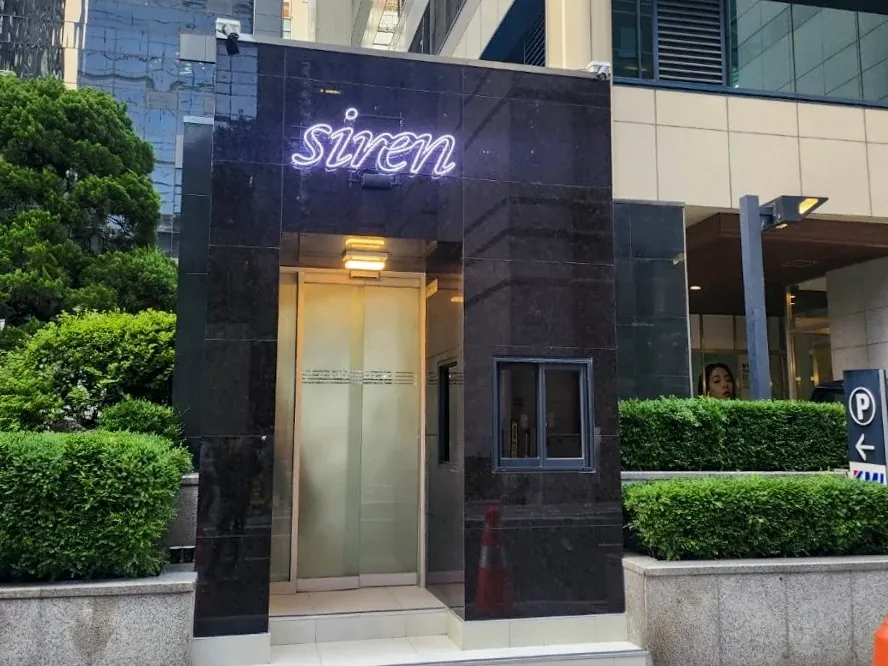 강남 세이렌 제공 사진 4