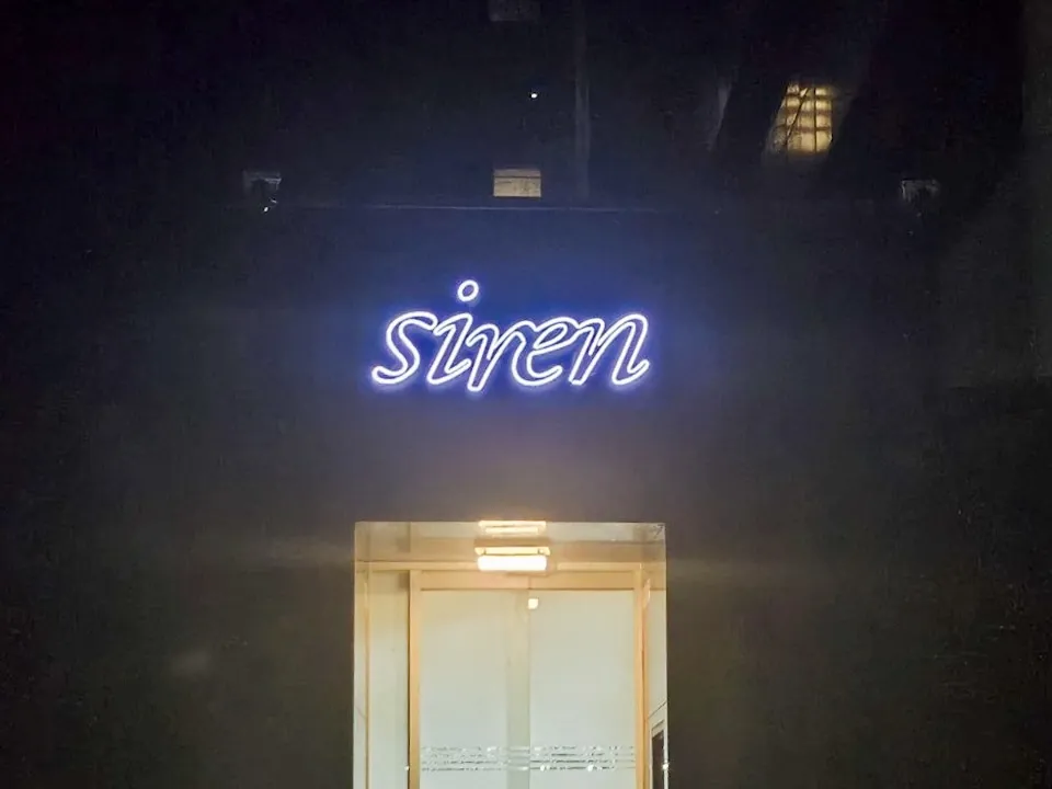 강남 세이렌 제공 사진 7
