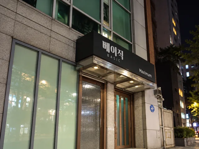 베이직 입구·간판 공간 사진 2