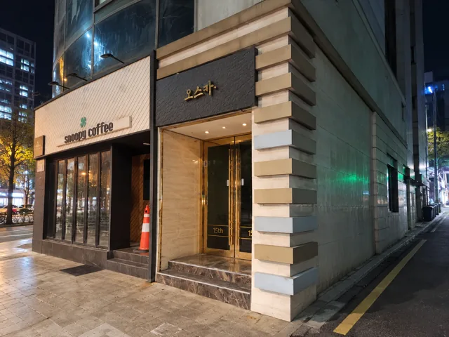 오스카 입구·간판 공간 사진 4