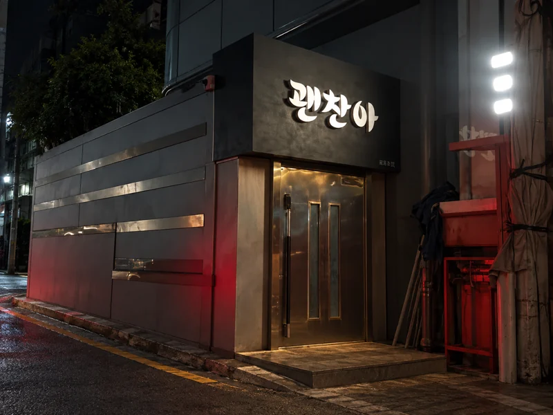 괜찮아 공간 참고 이미지